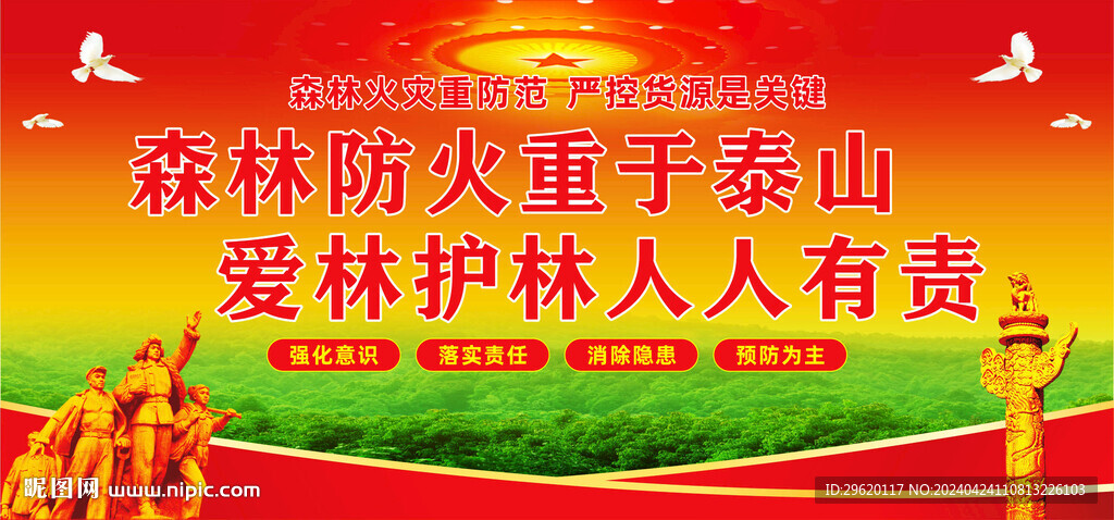 森林防火