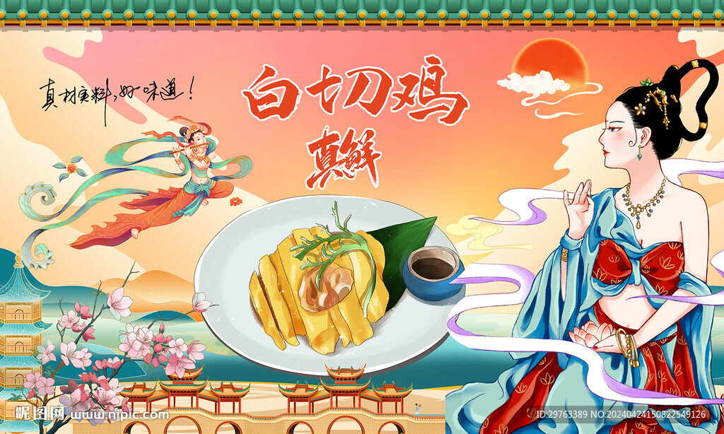 白切雞背景墻