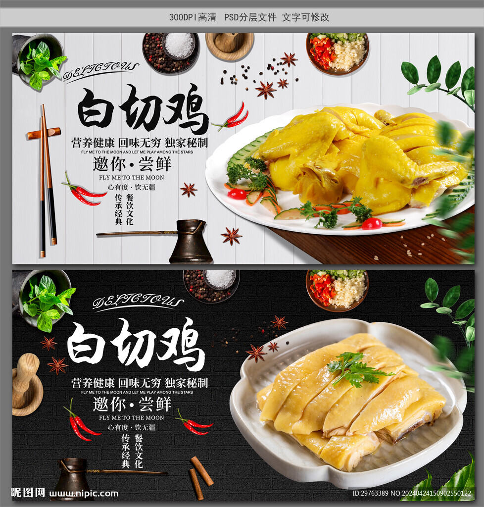 白切雞
