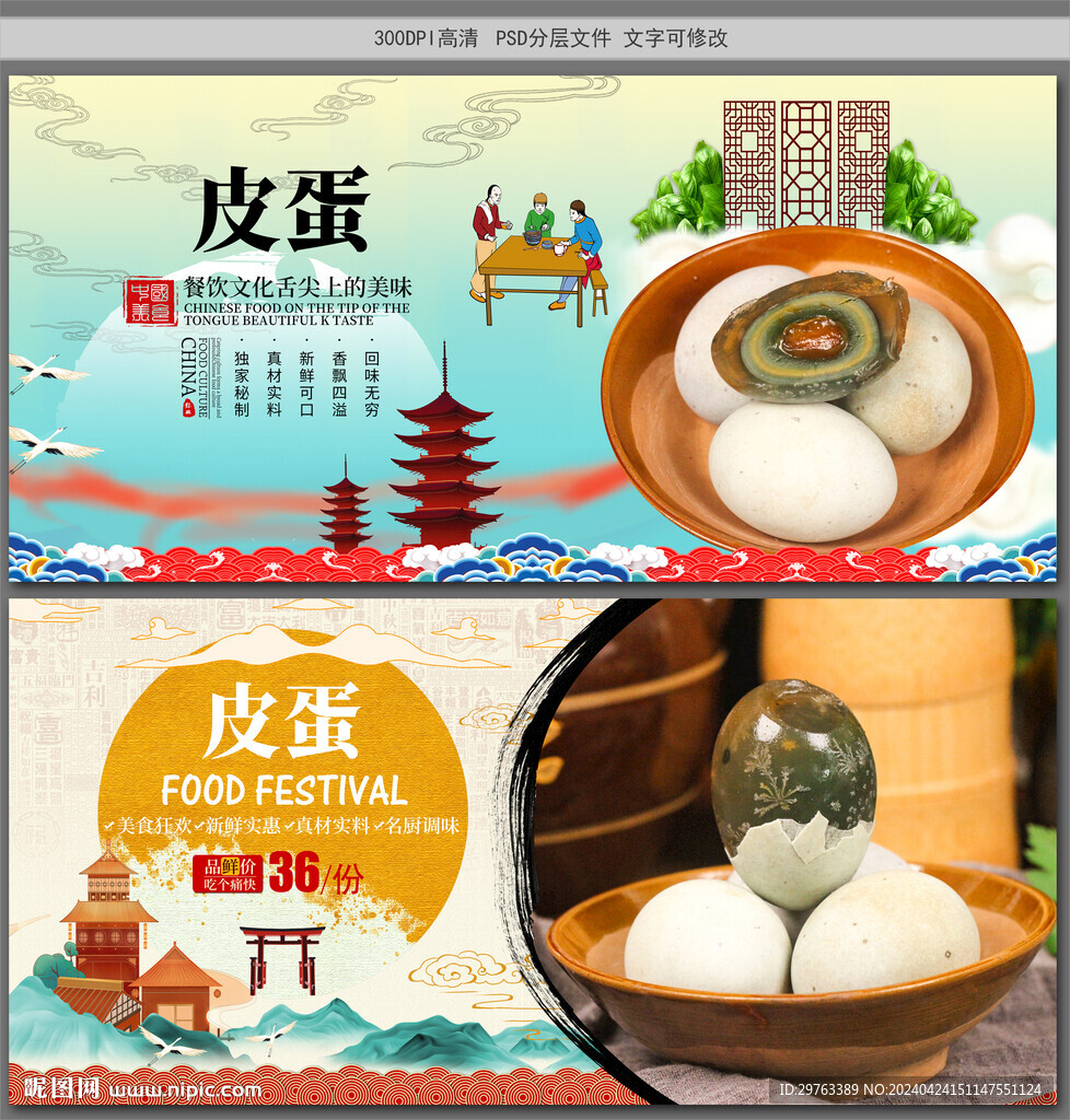 皮蛋