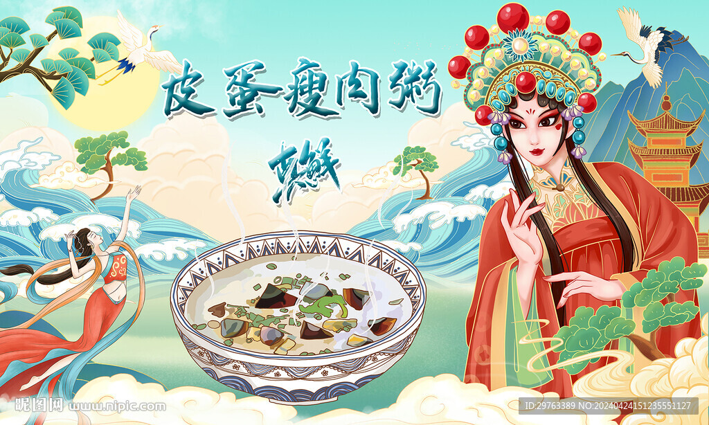 皮蛋瘦肉粥背景墻