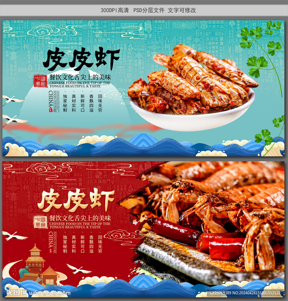 皮皮蝦