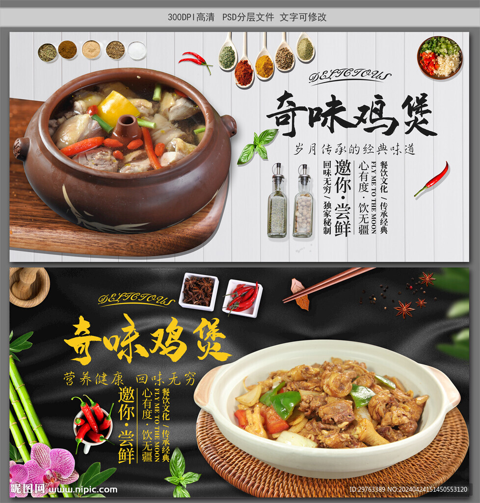 奇味雞煲