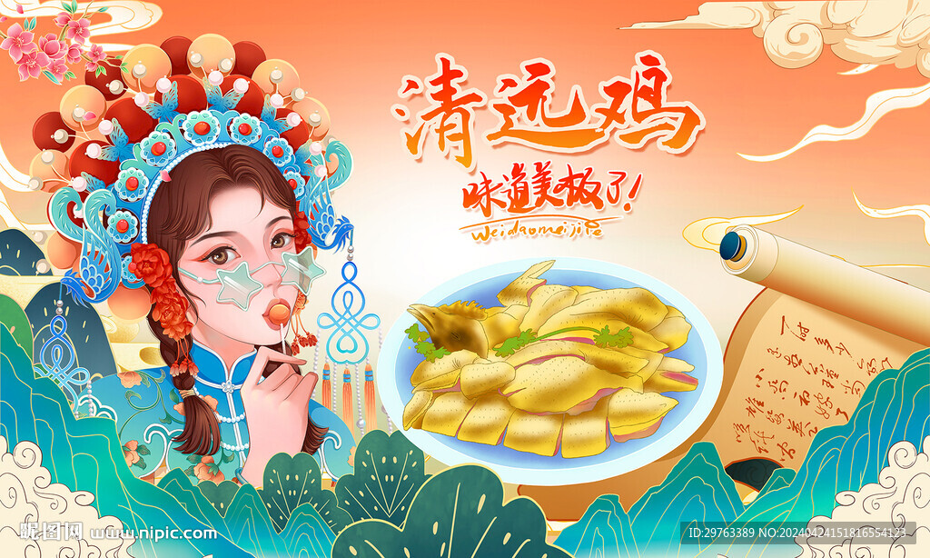 清遠(yuǎn)雞背景墻