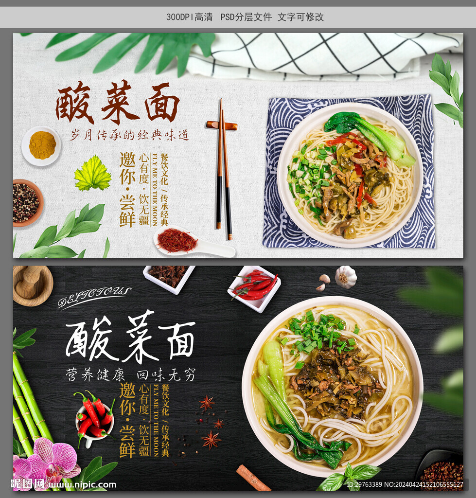 酸菜面