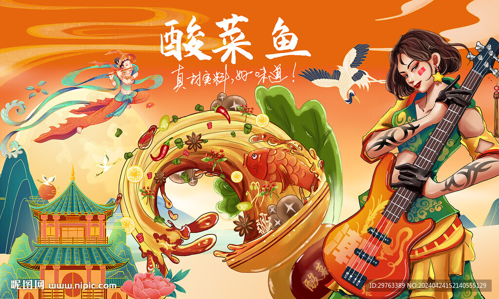 酸菜魚背景墻