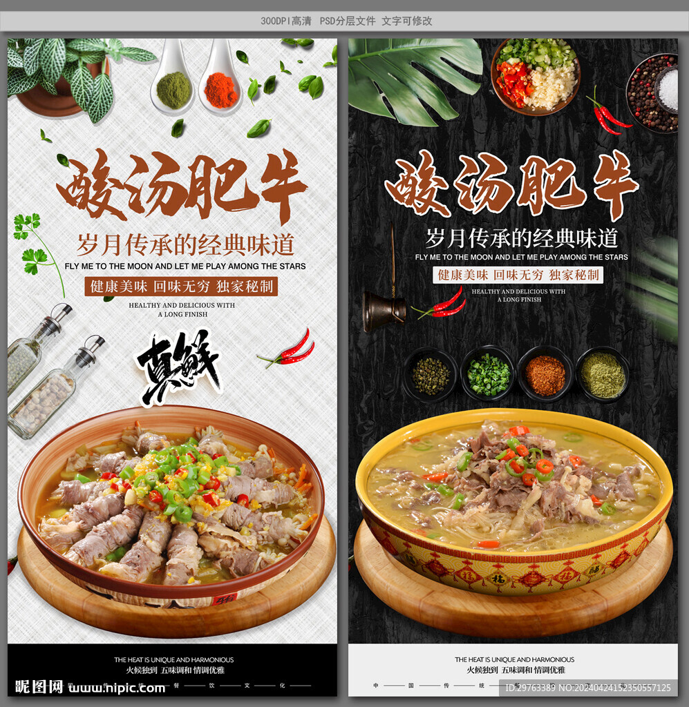 酸湯肥牛