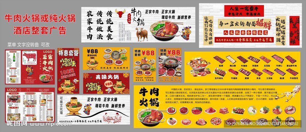 牛肉火鍋整套廣告