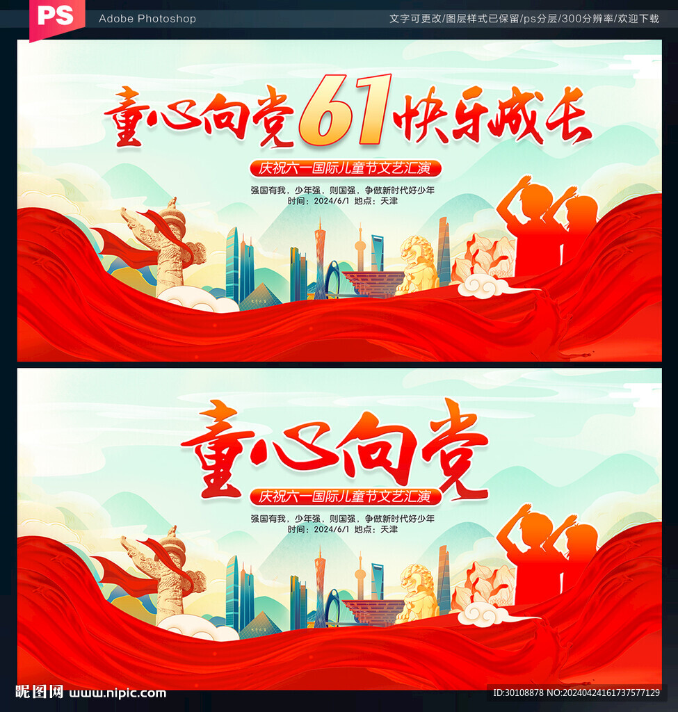 童心向黨背景