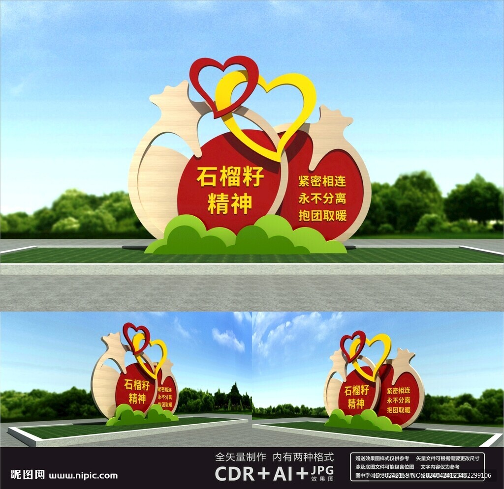 石榴籽精神雕塑