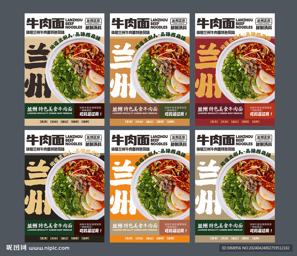 蘭州牛肉面