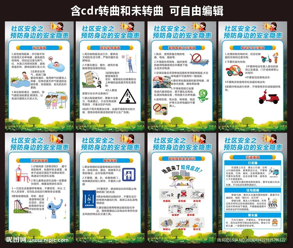文明小區標語