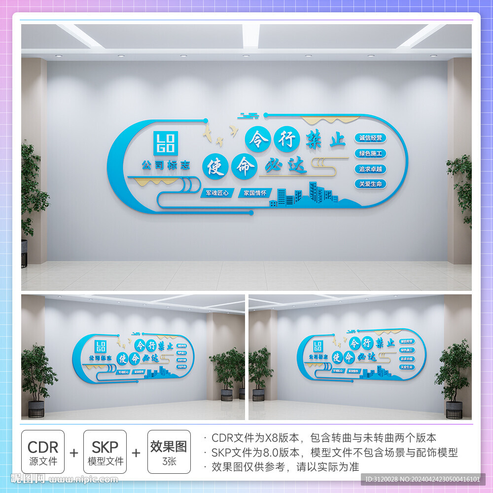 企業文化理念文化墻
