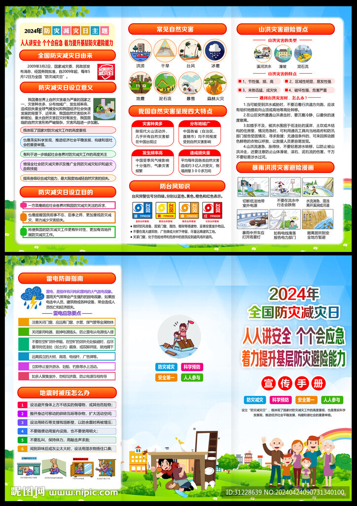 5.12防災減災日