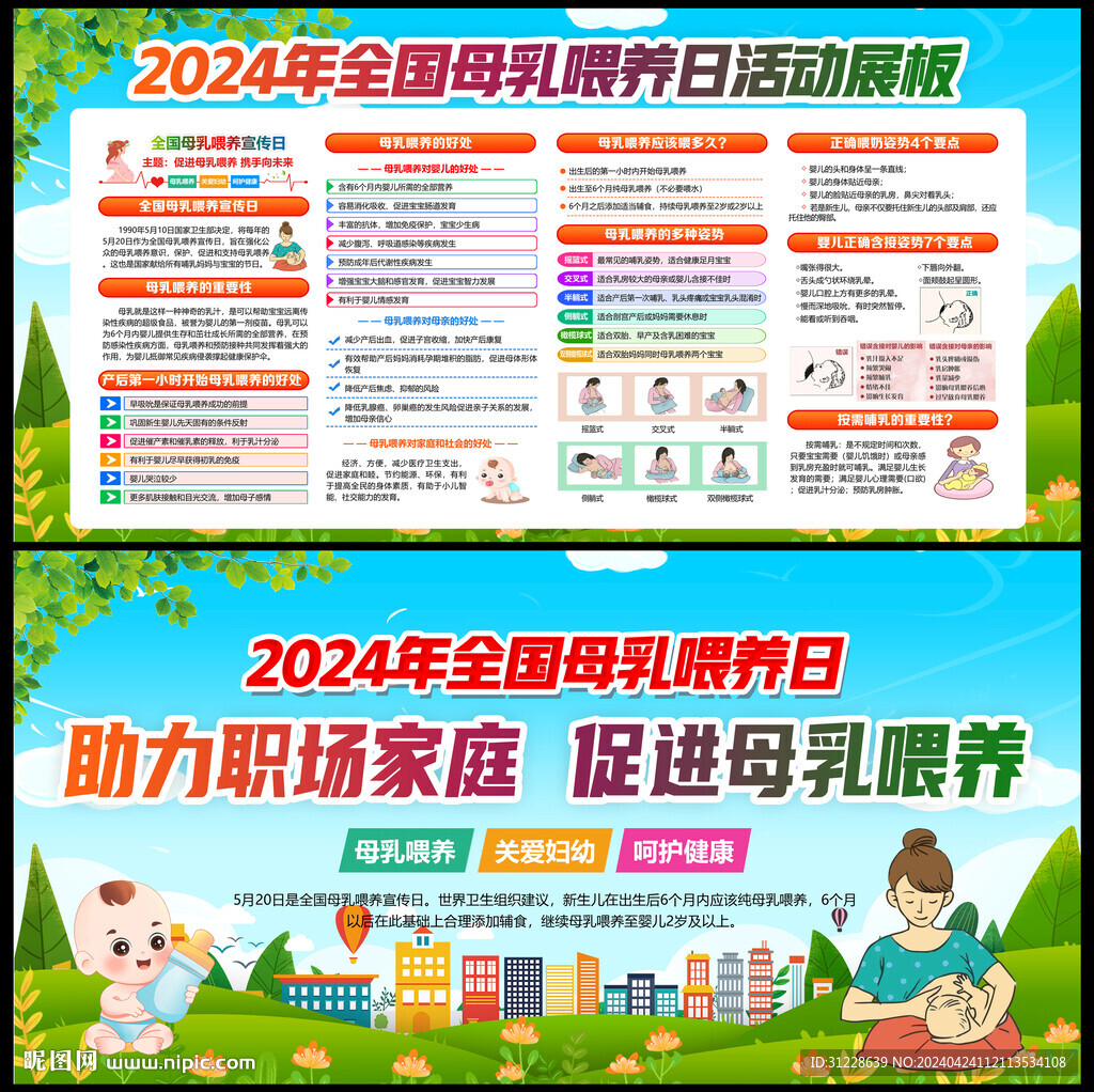 全國母乳喂養(yǎng)宣傳日