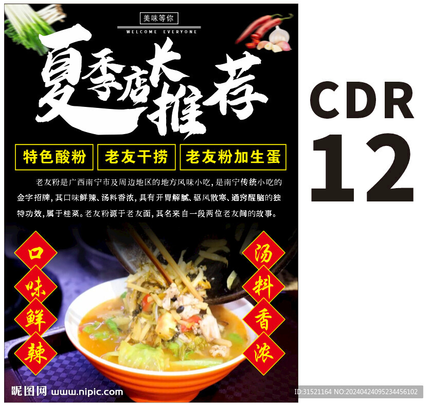 老友粉店長夏季推薦