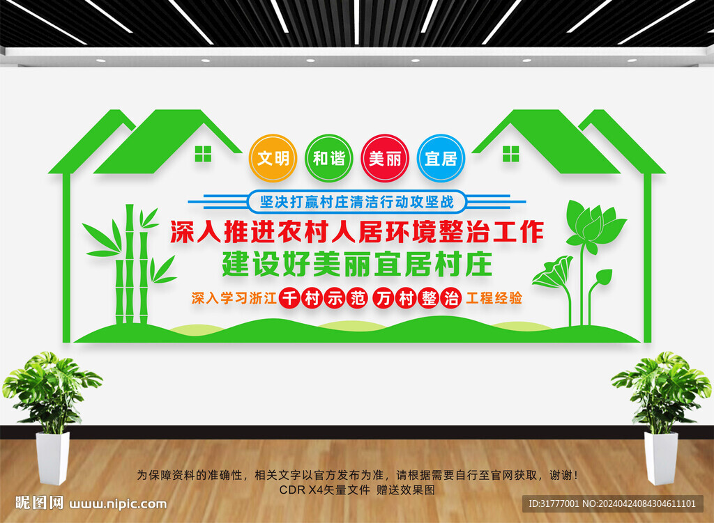 農(nóng)村人居環(huán)境整治村莊清潔行動