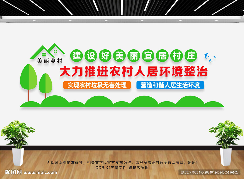 農(nóng)村人居環(huán)境整治村莊清潔行動