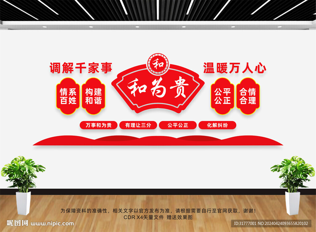 人民調解