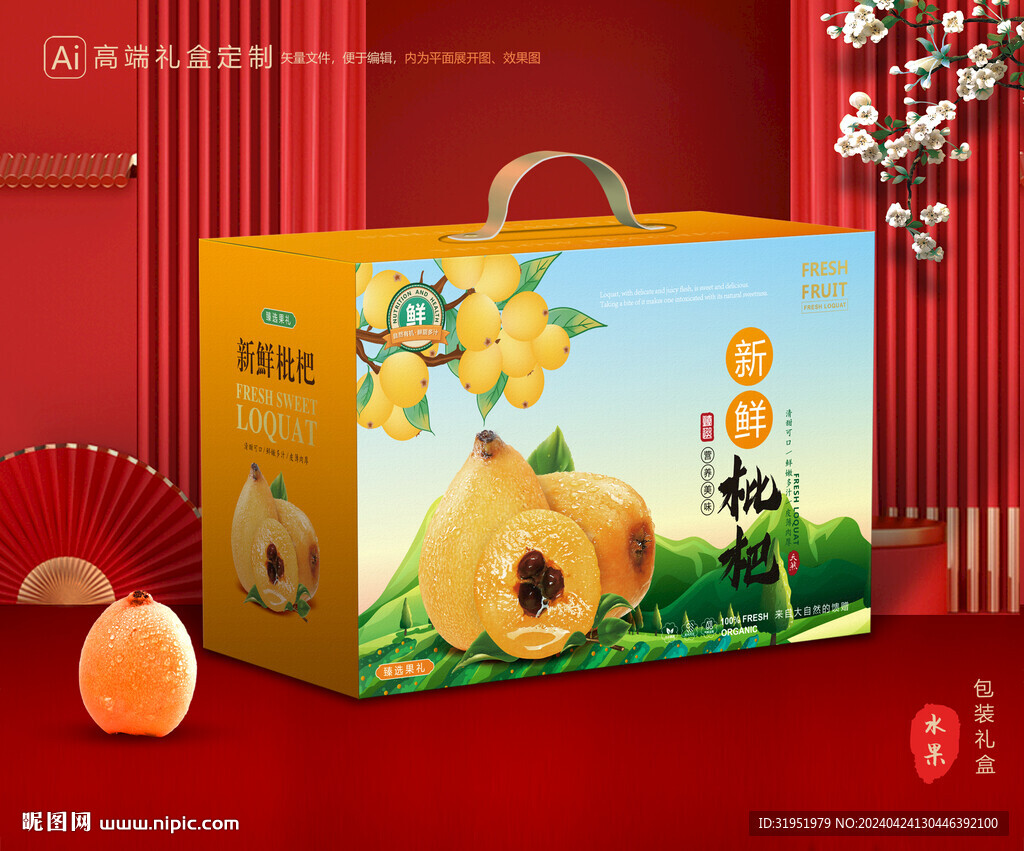 枇杷包裝 水果禮盒
