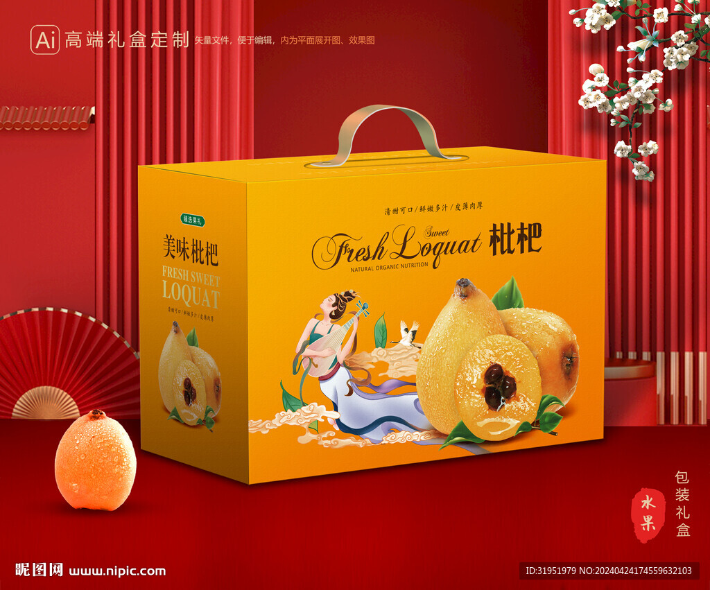枇杷包裝 水果禮盒