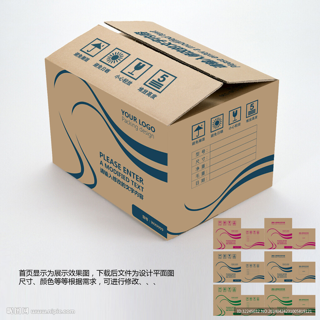牛皮紙箱
