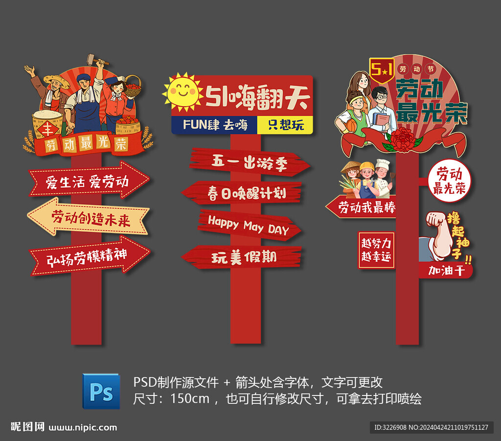 五一勞動(dòng)節(jié)迎賓指示牌