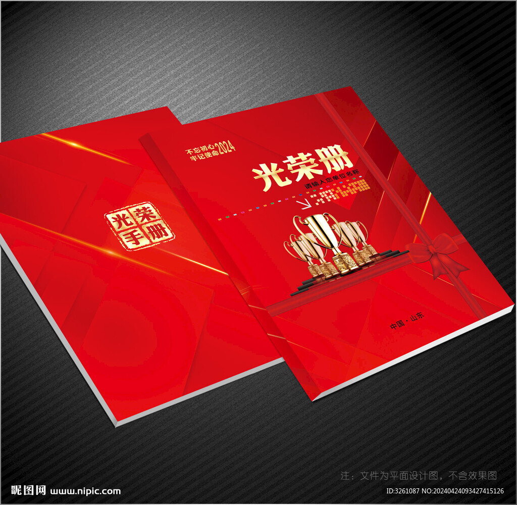 榮譽冊