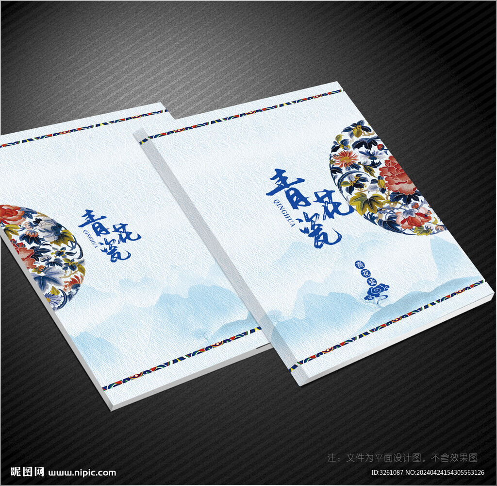 青花瓷封面