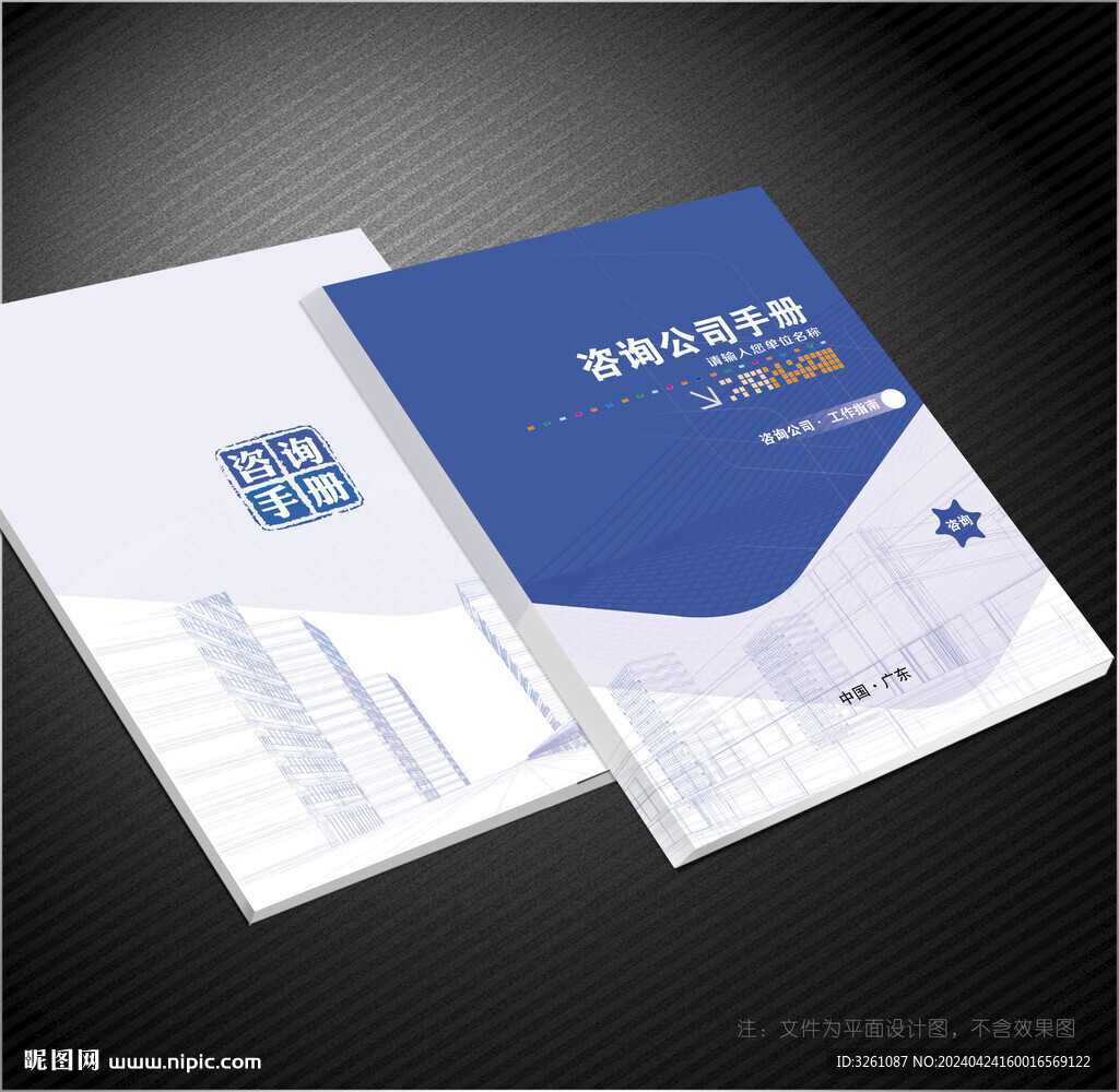 咨詢公司封面