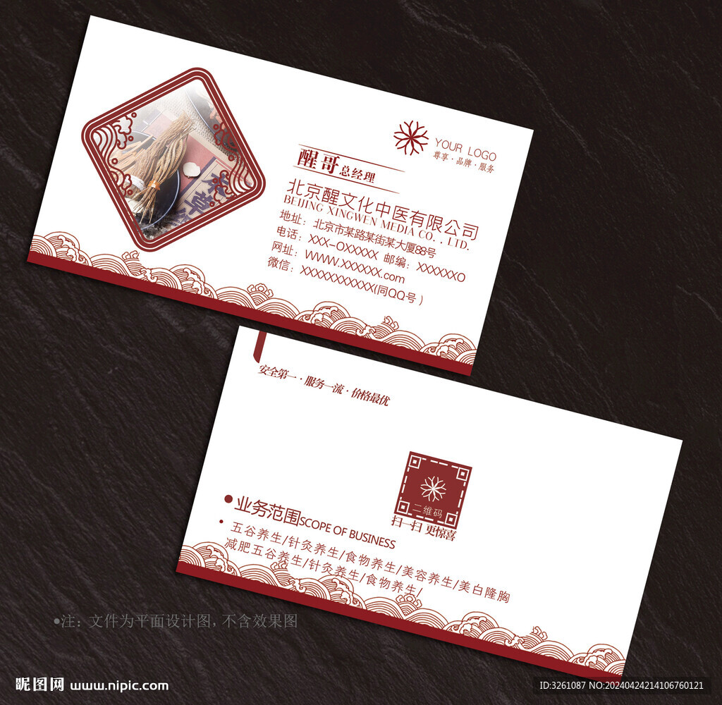 中醫(yī)名片