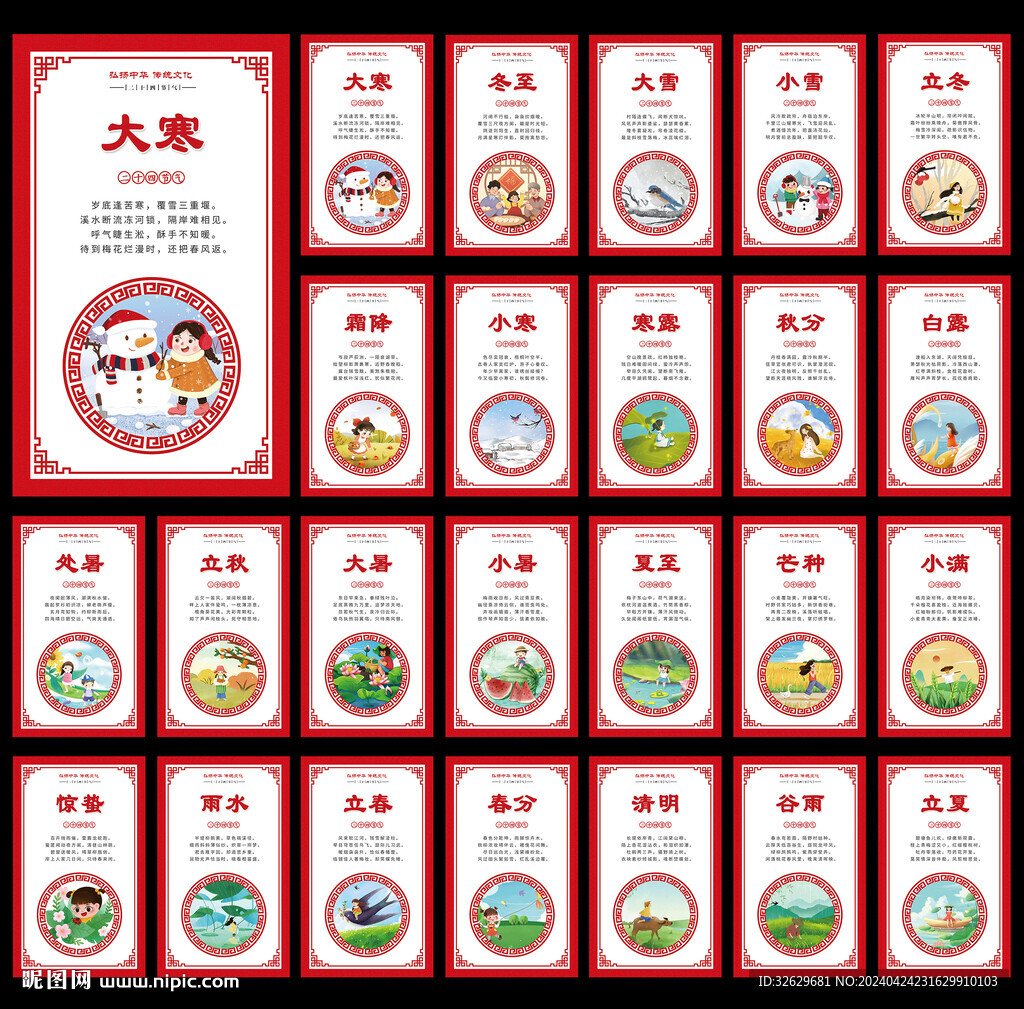 24節(jié)氣圖片