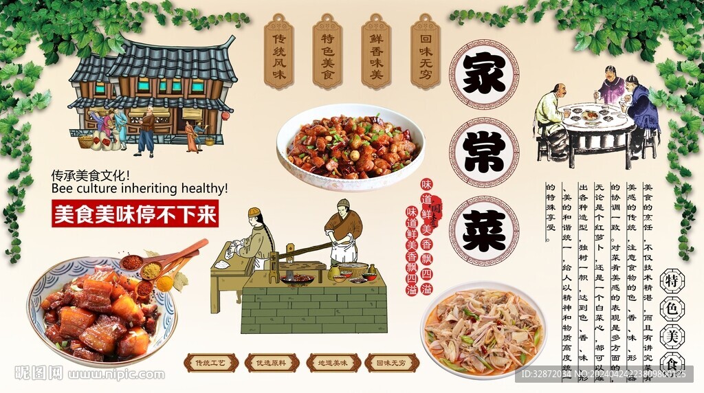 家常菜