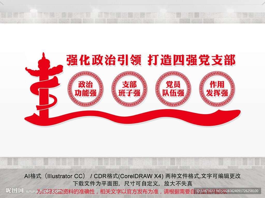 四強黨支部文化墻
