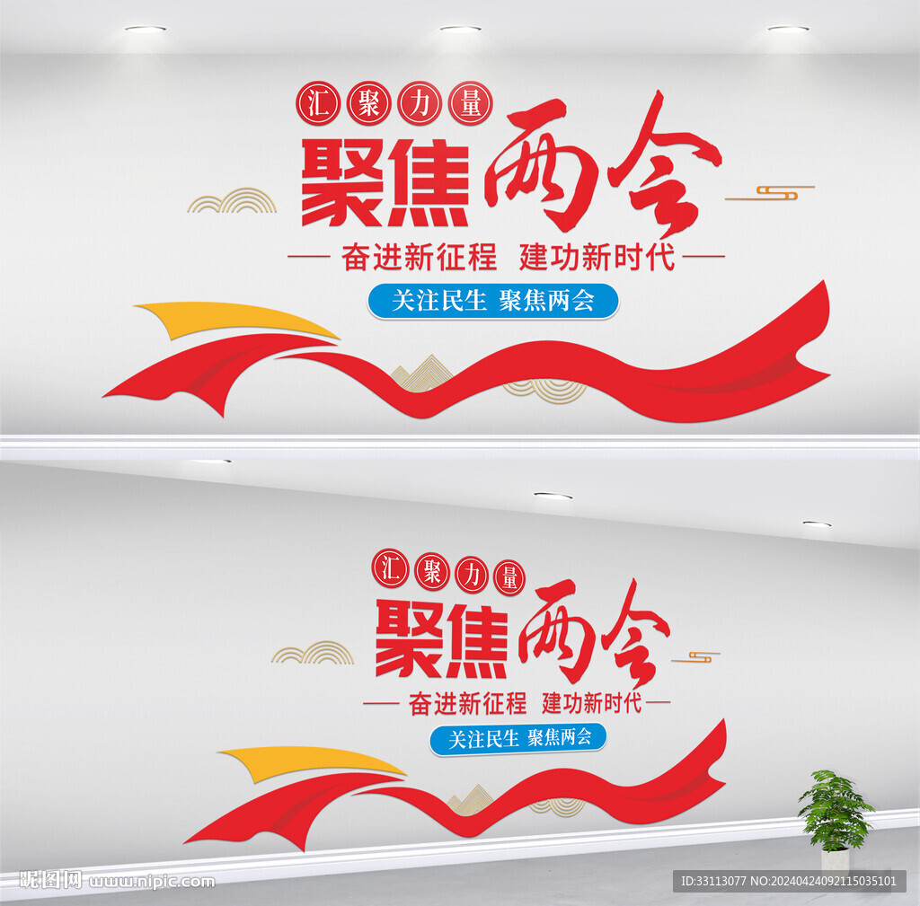 兩會(huì)黨建文化墻