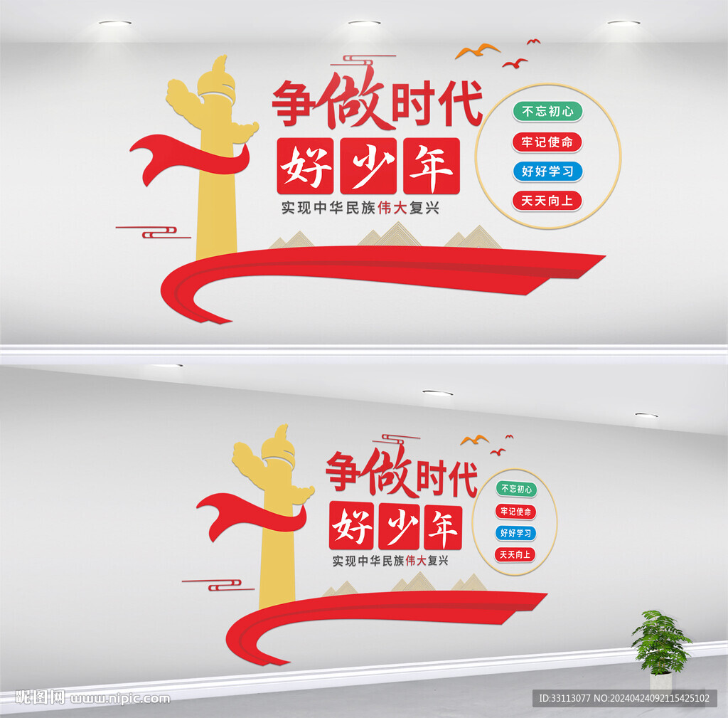 爭做時代好少年新時代校園文化墻