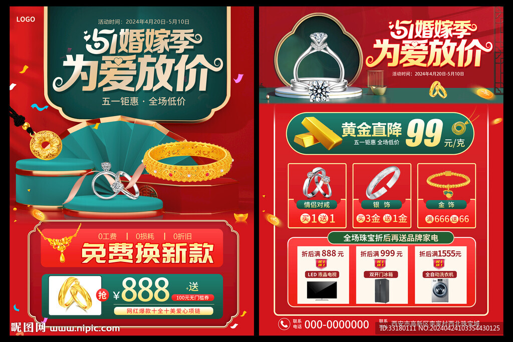 51婚嫁季珠寶黃金活動