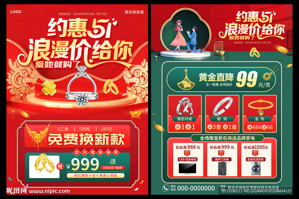五一珠寶黃金促銷單頁(yè)