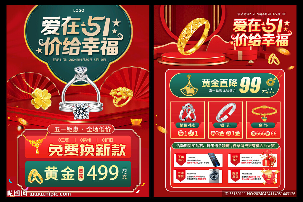五一珠寶促銷單頁