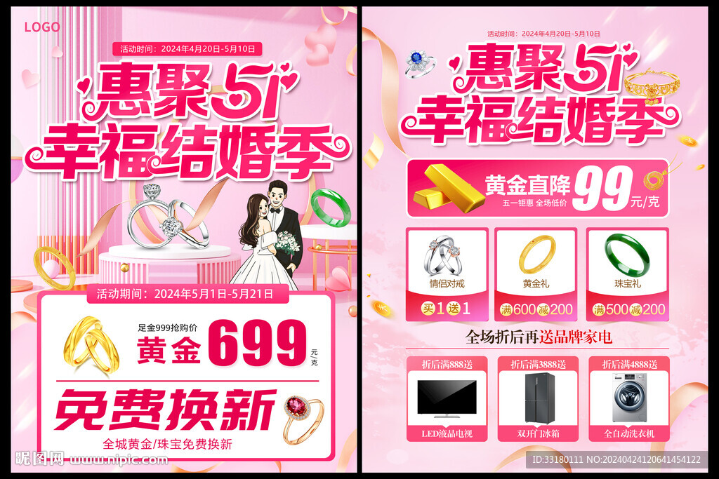五一勞動節黃金珠寶促銷
