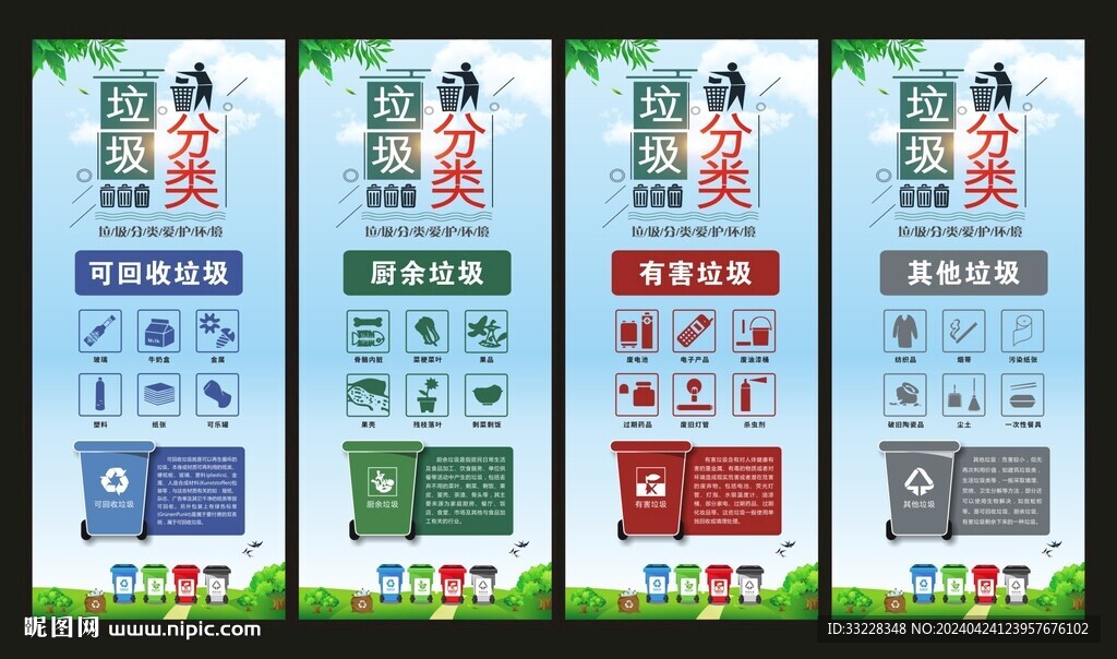 垃圾分類