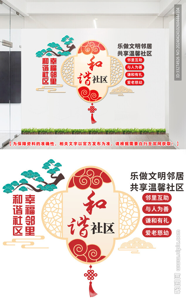 社區(qū)文化墻