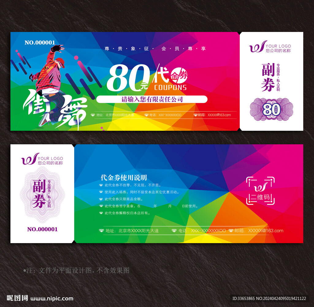 街舞代金券