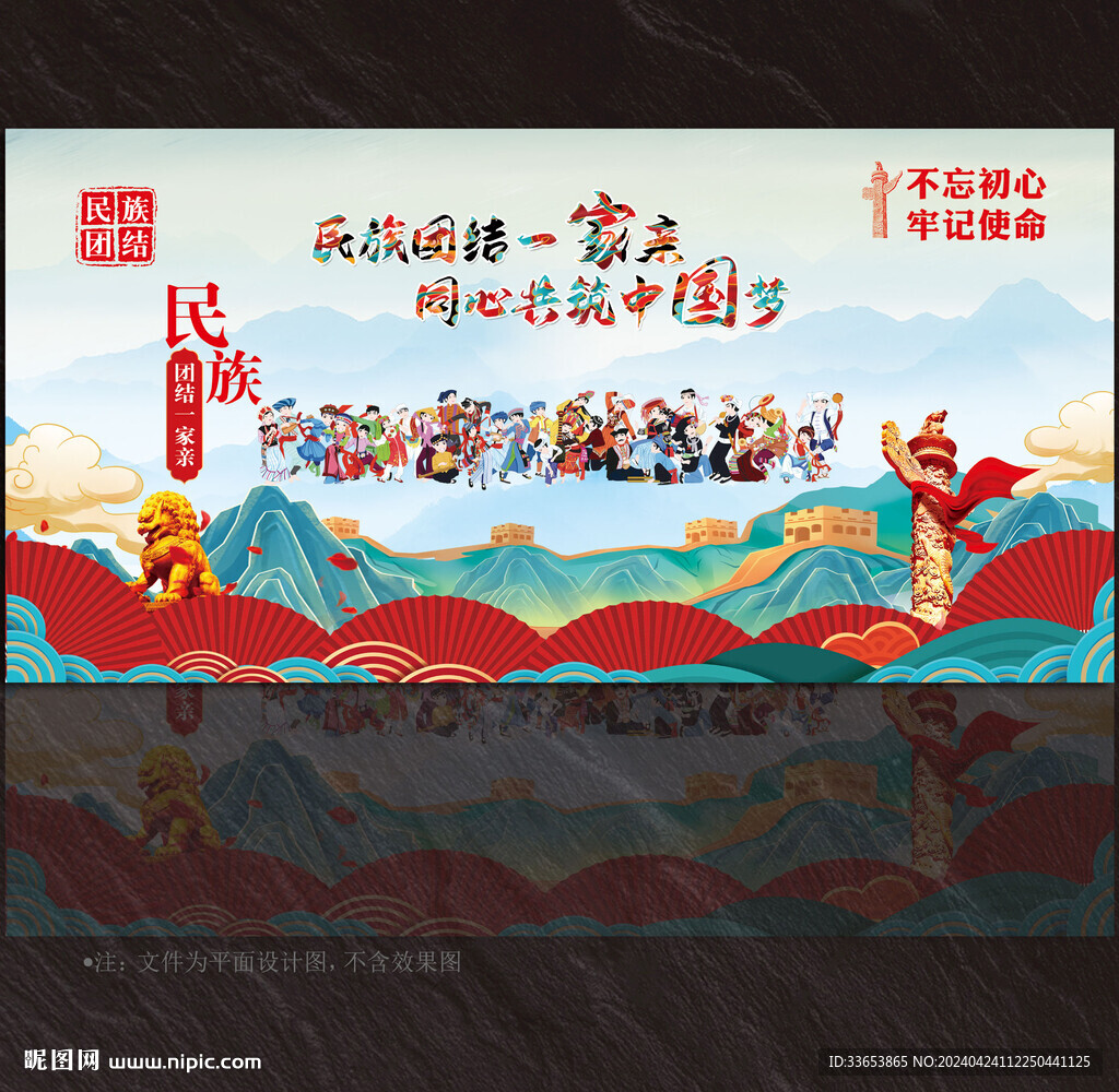 民族團(tuán)結(jié)展板