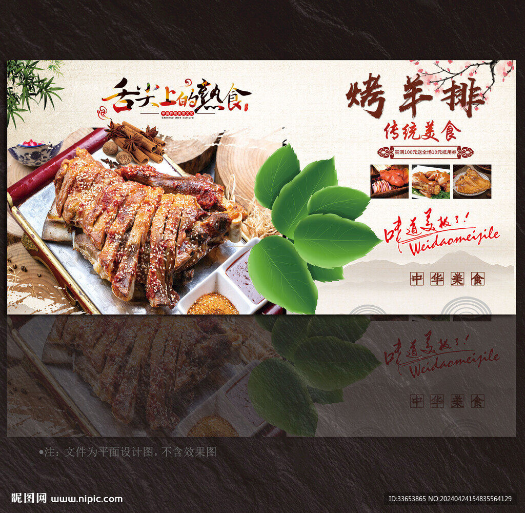 烤羊排展板