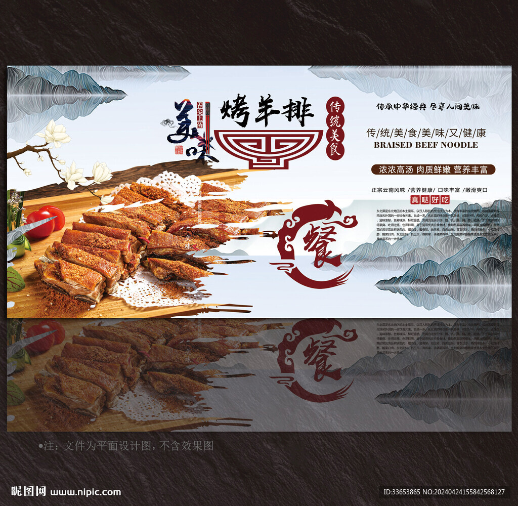 烤羊排展板