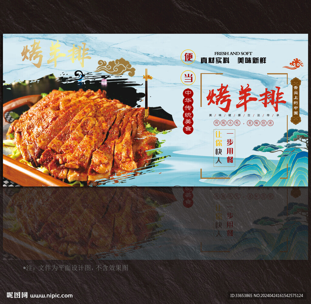 烤羊排展板