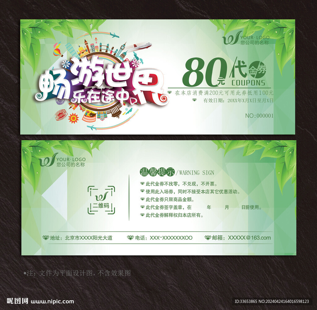 旅游代金券