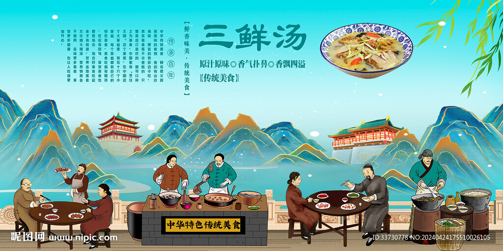 三鮮湯