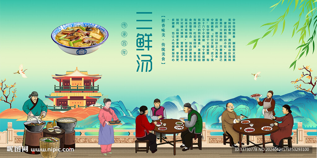 三鮮湯